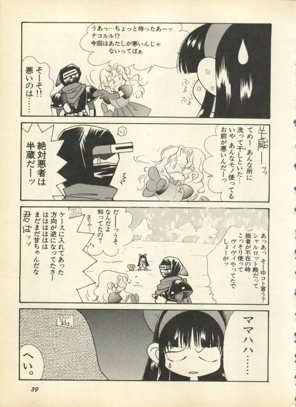 新・美少女症候群 3 ヤマト編 Page.41