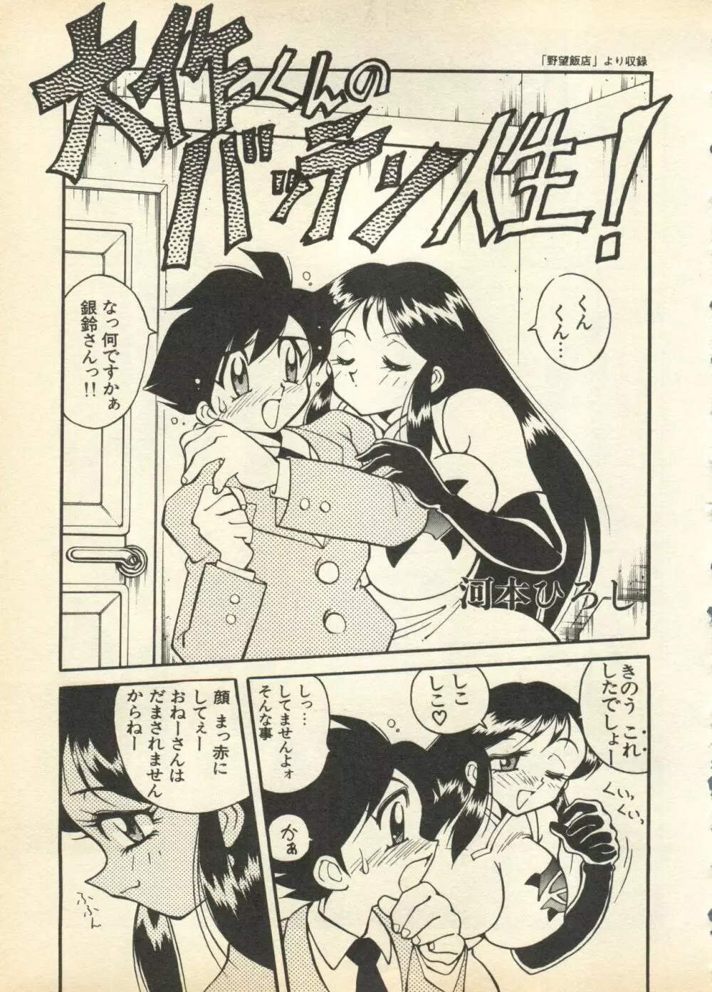 新・美少女症候群 3 ヤマト編 Page.73