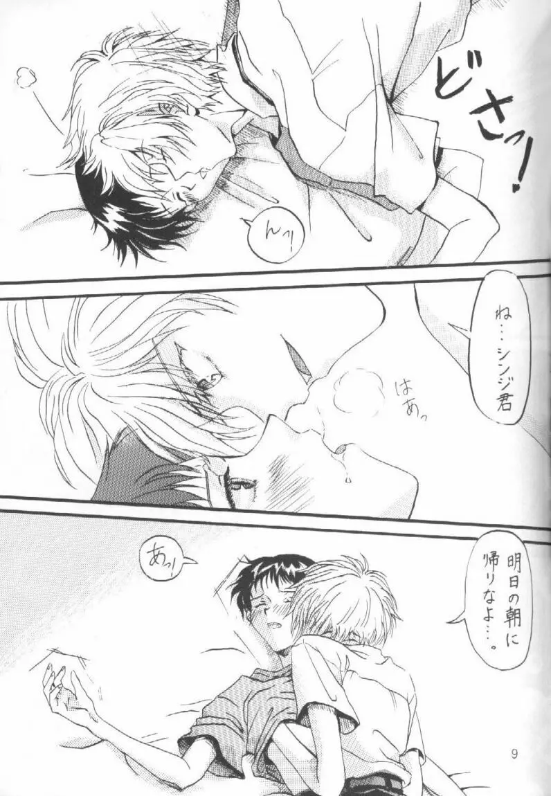 禁じられた遊び ROMANZE D'AMOR Page.8