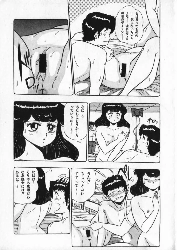 映研の越中くん ２ Page.106