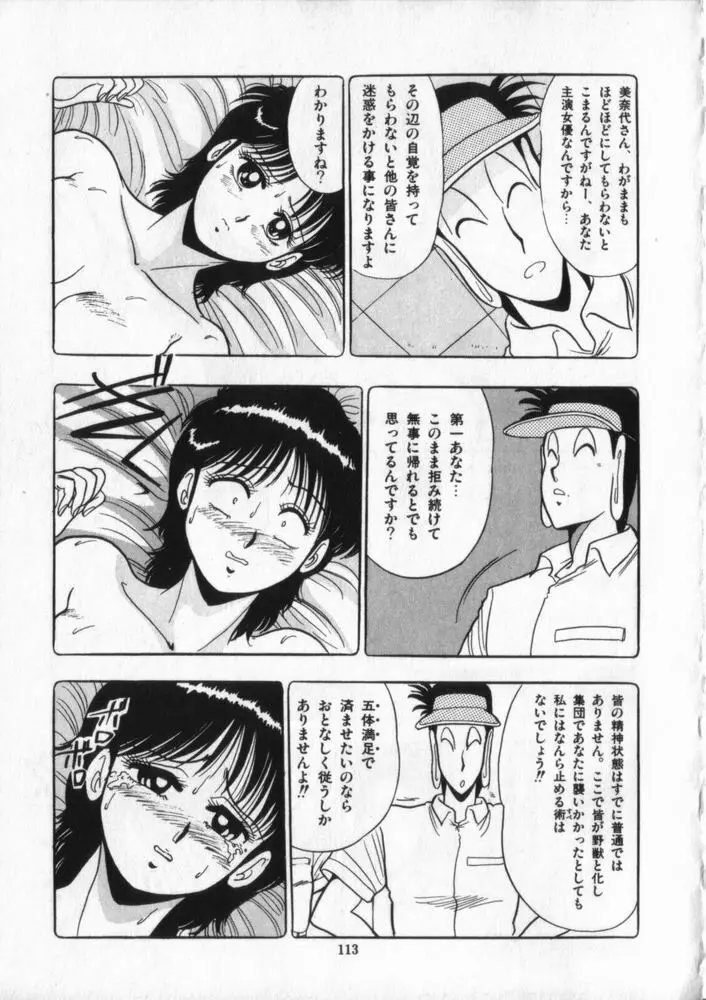 映研の越中くん ２ Page.114