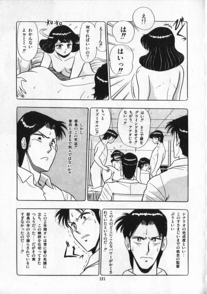 映研の越中くん ２ Page.122