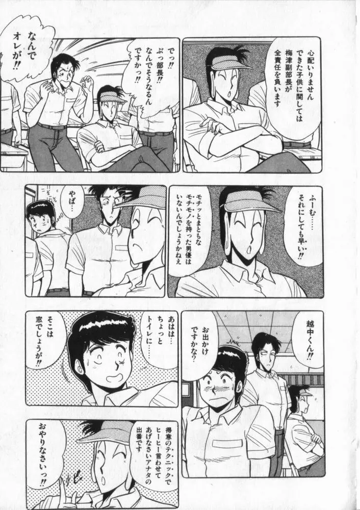 映研の越中くん ２ Page.126