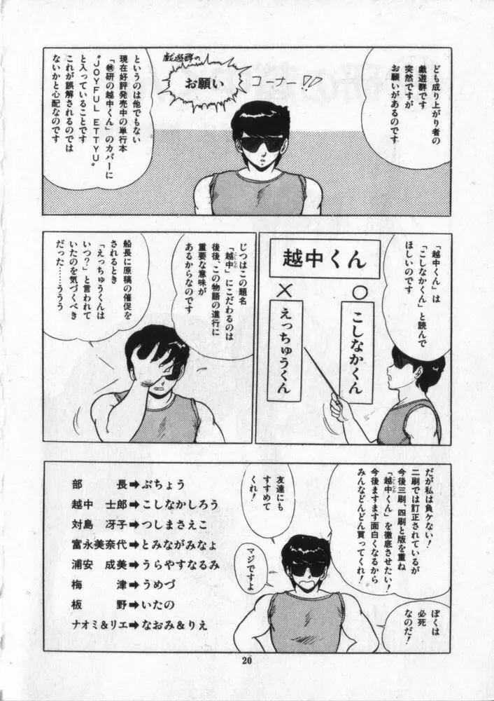 映研の越中くん ２ Page.21