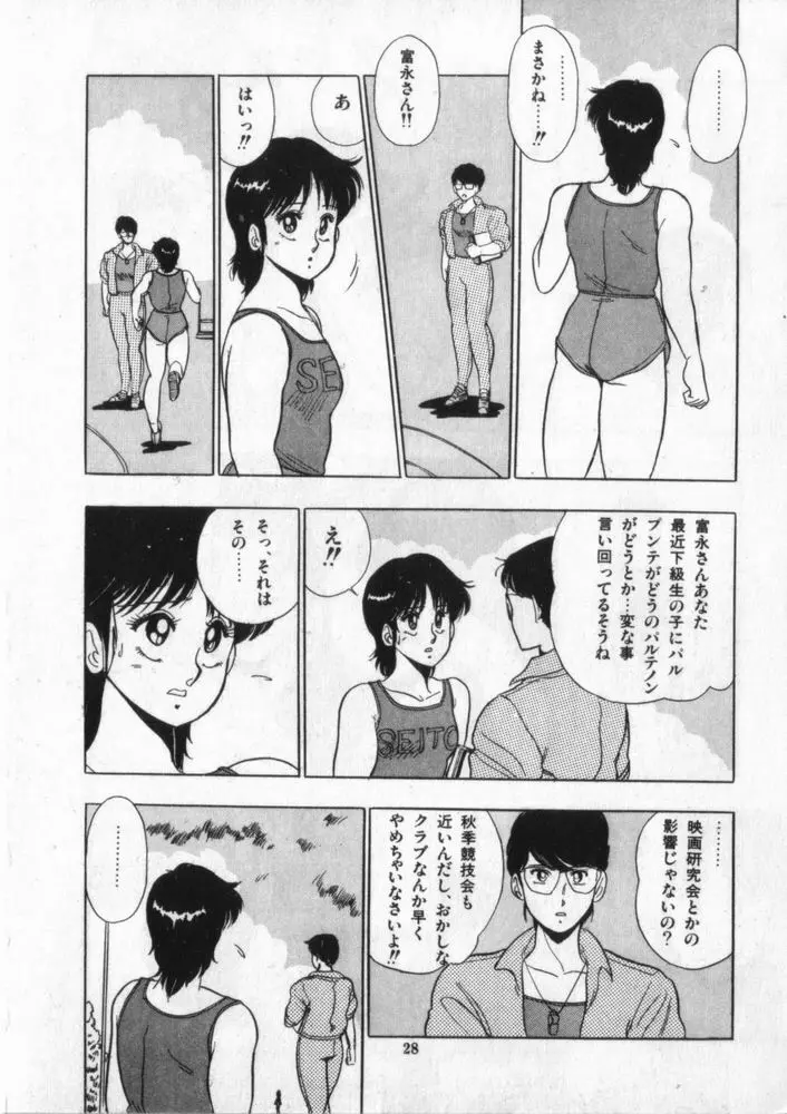 映研の越中くん ２ Page.29