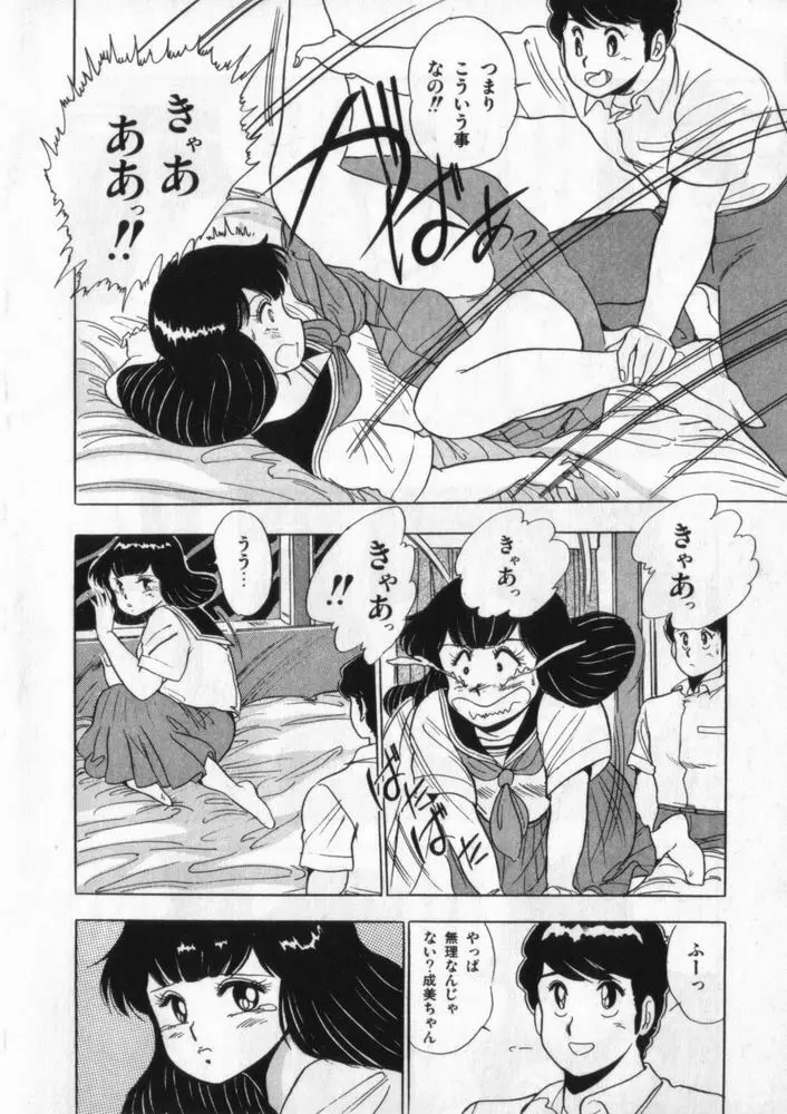 映研の越中くん ２ Page.39