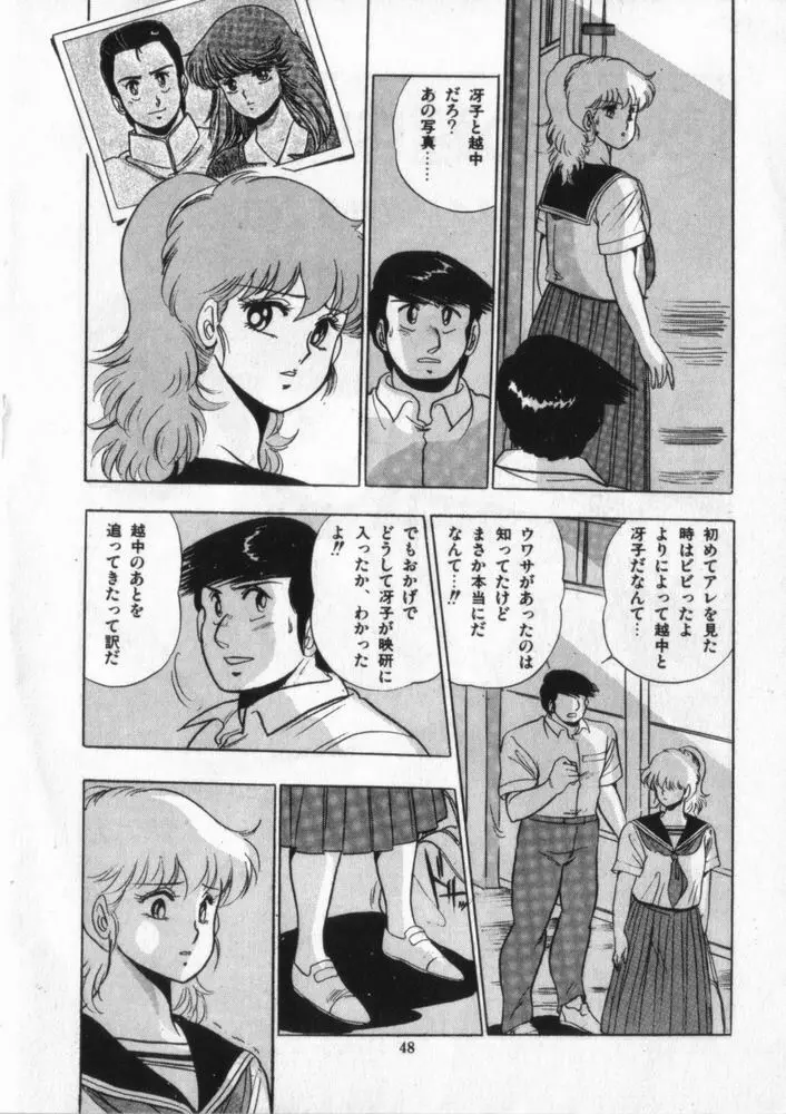 映研の越中くん ２ Page.49