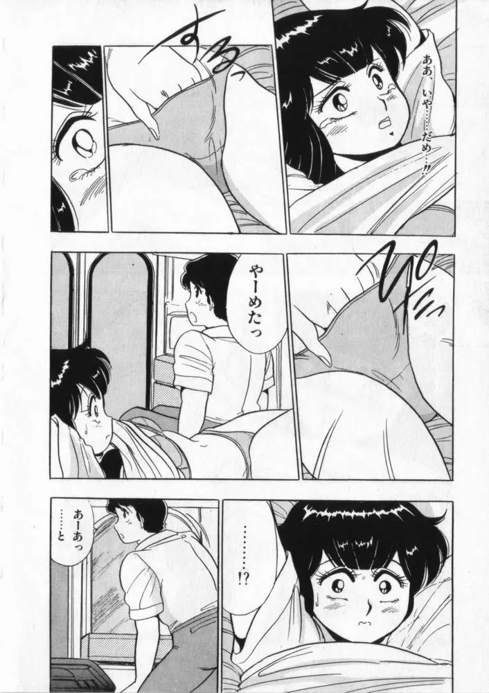 映研の越中くん ２ Page.55