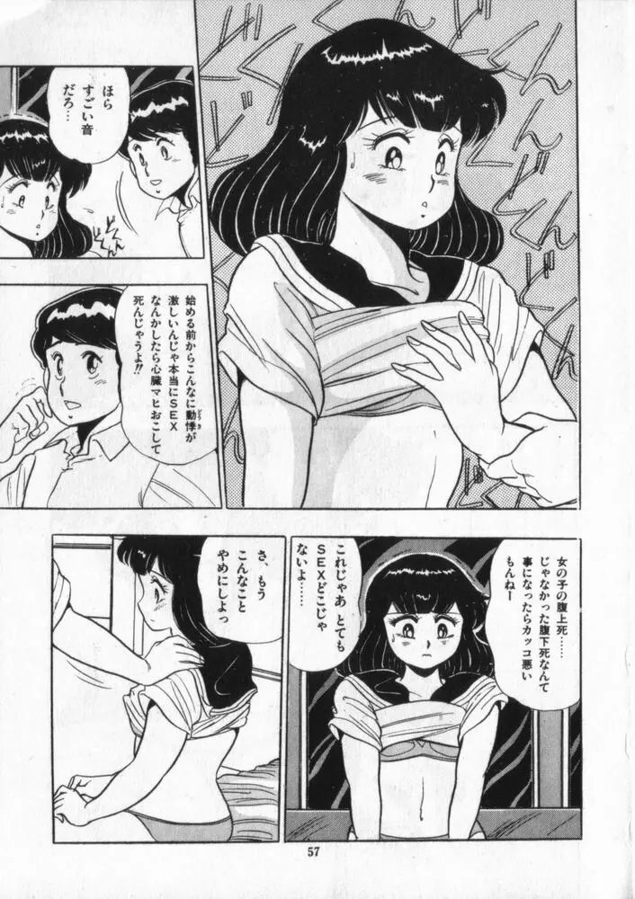 映研の越中くん ２ Page.58