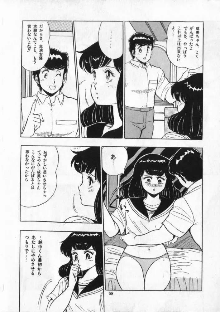 映研の越中くん ２ Page.59