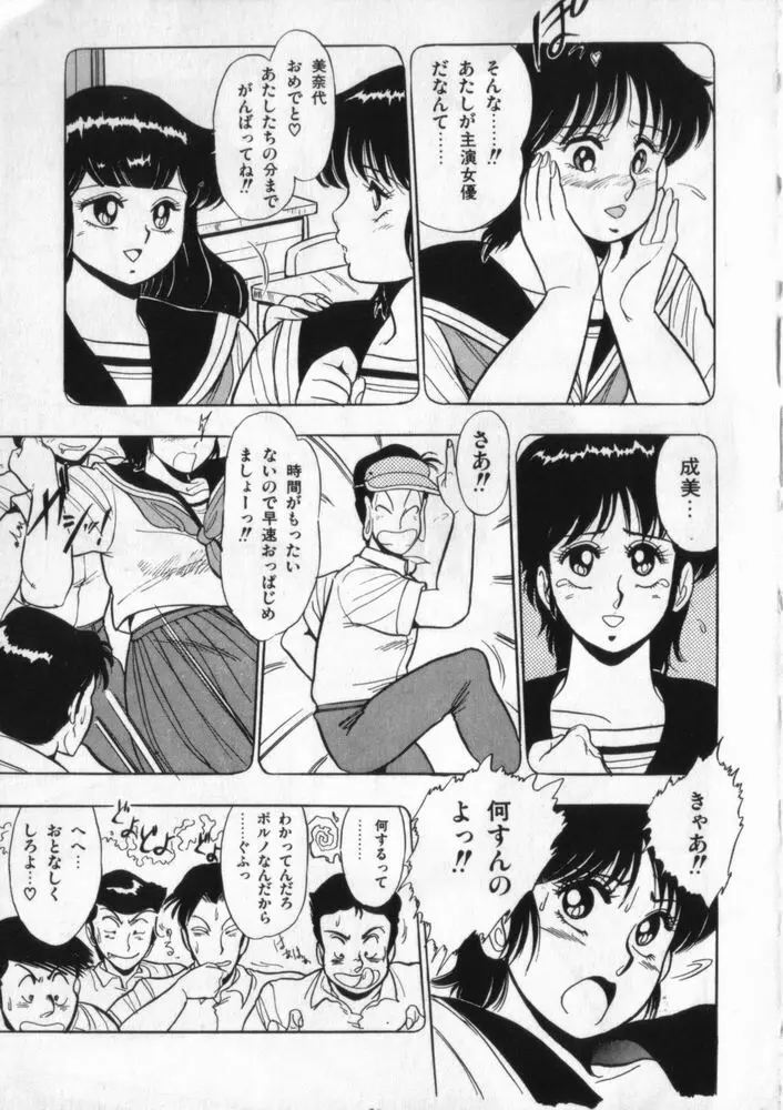 映研の越中くん ２ Page.64