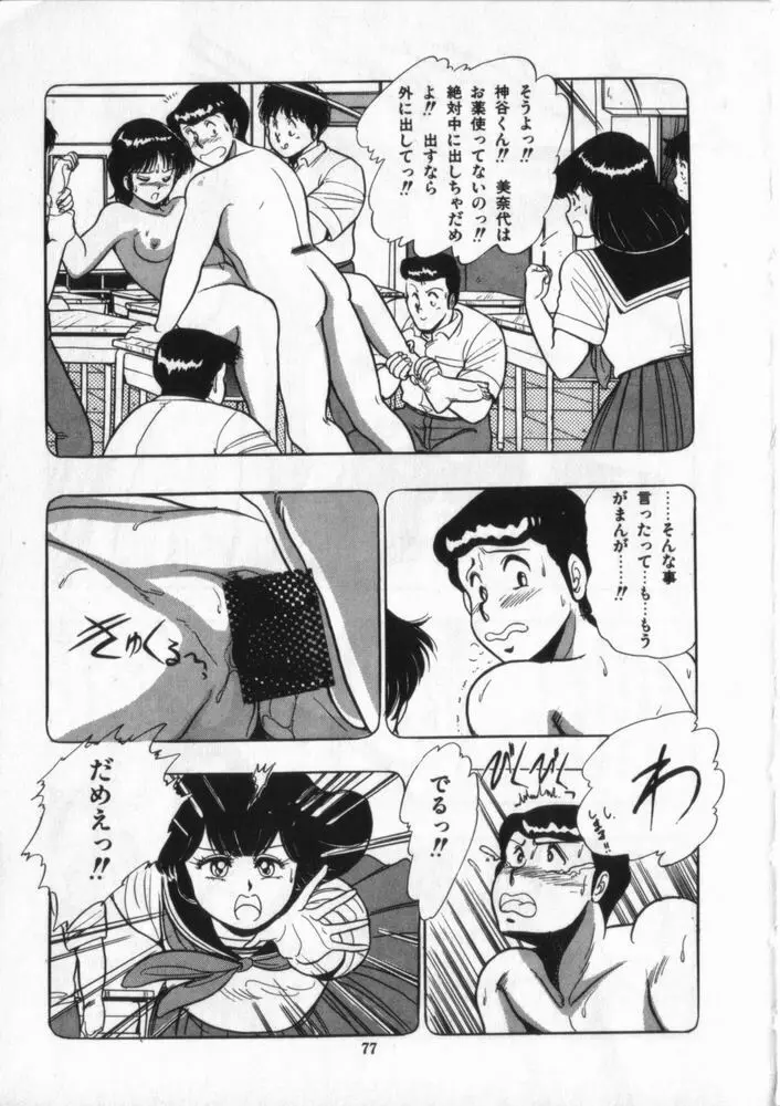 映研の越中くん ２ Page.78