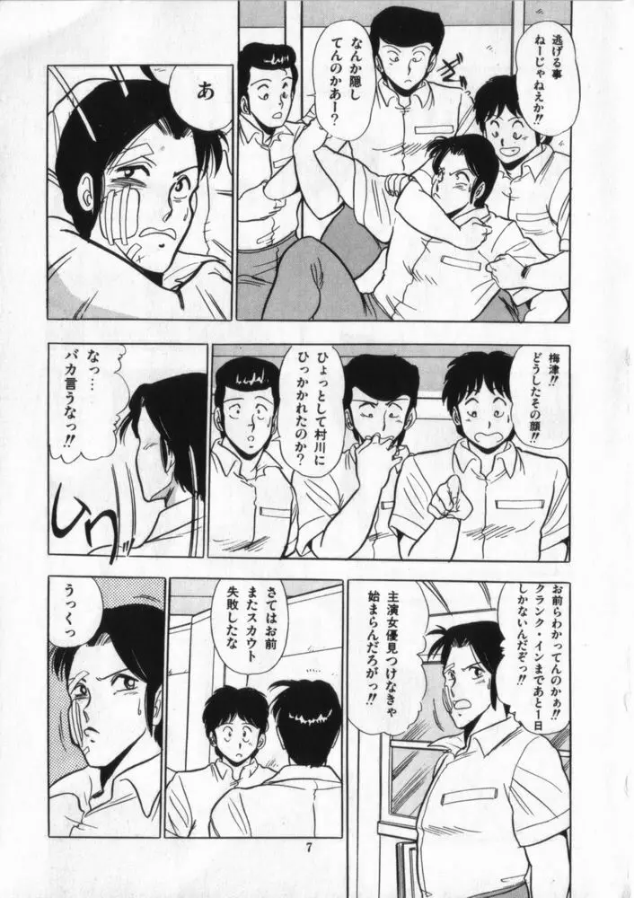 映研の越中くん ２ Page.8