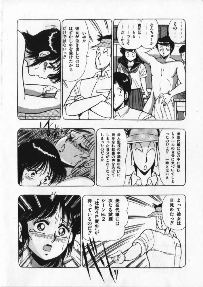 映研の越中くん ２ Page.89