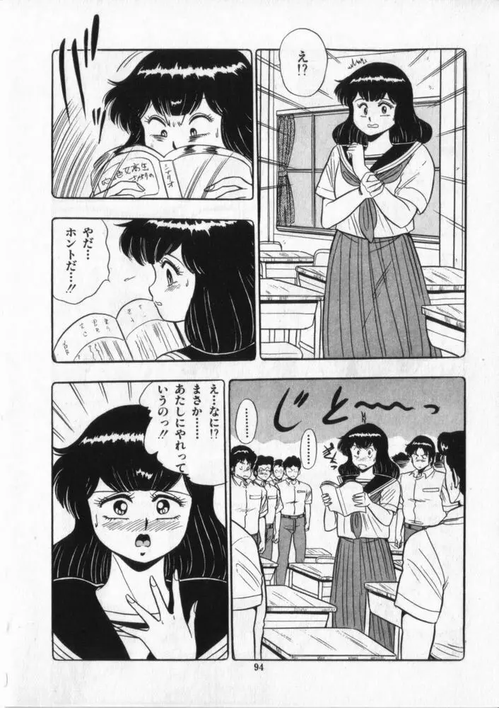 映研の越中くん ２ Page.95