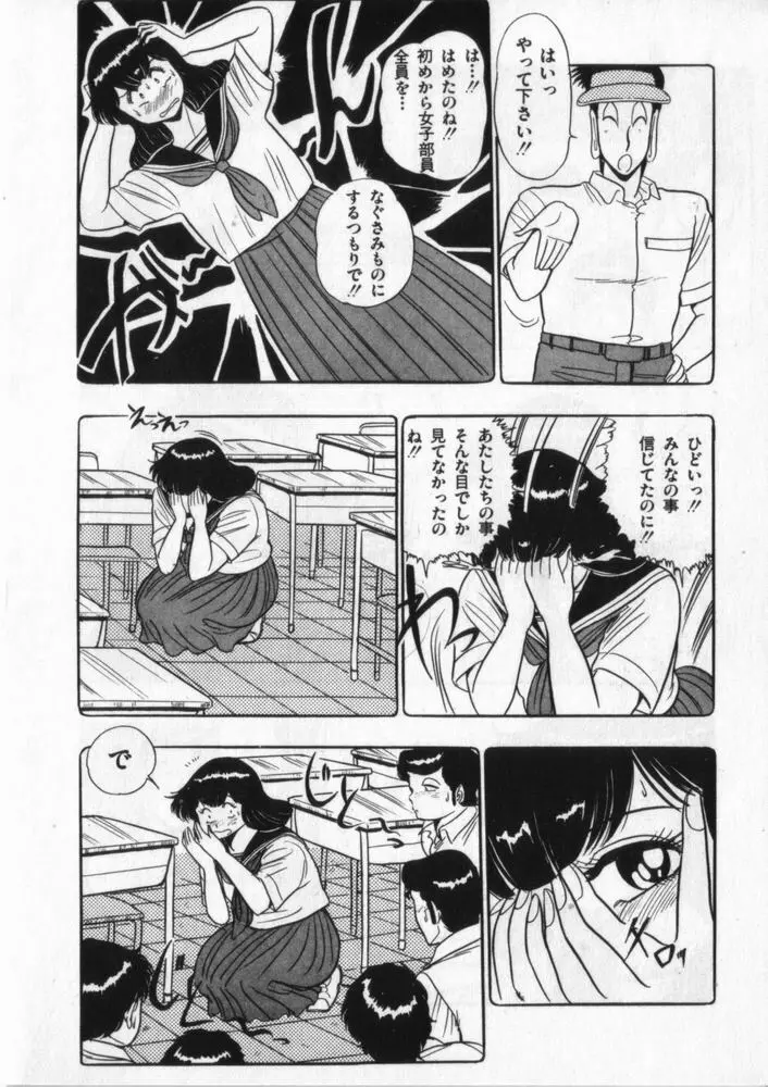 映研の越中くん ２ Page.97