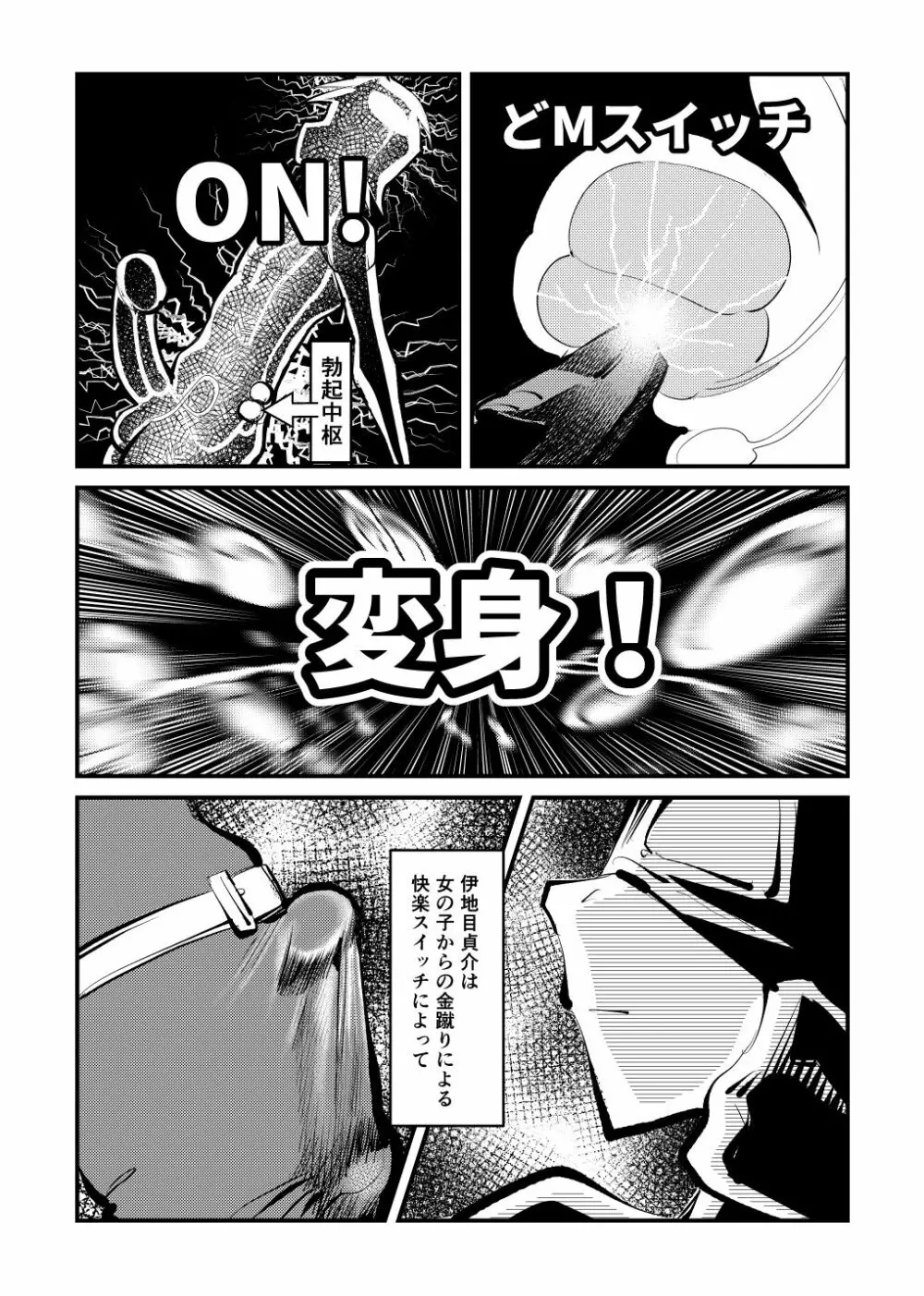 どM仮面 Page.7