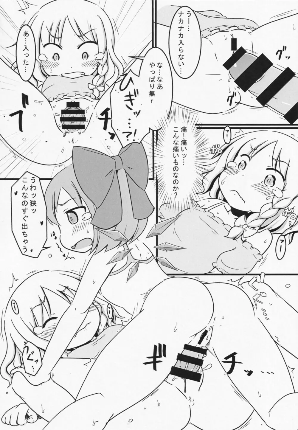 ふたなりチルノが未経験な魔理沙とする本 Page.11