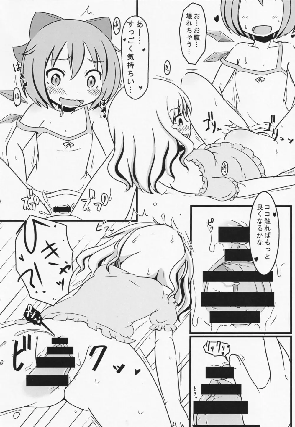 ふたなりチルノが未経験な魔理沙とする本 Page.13