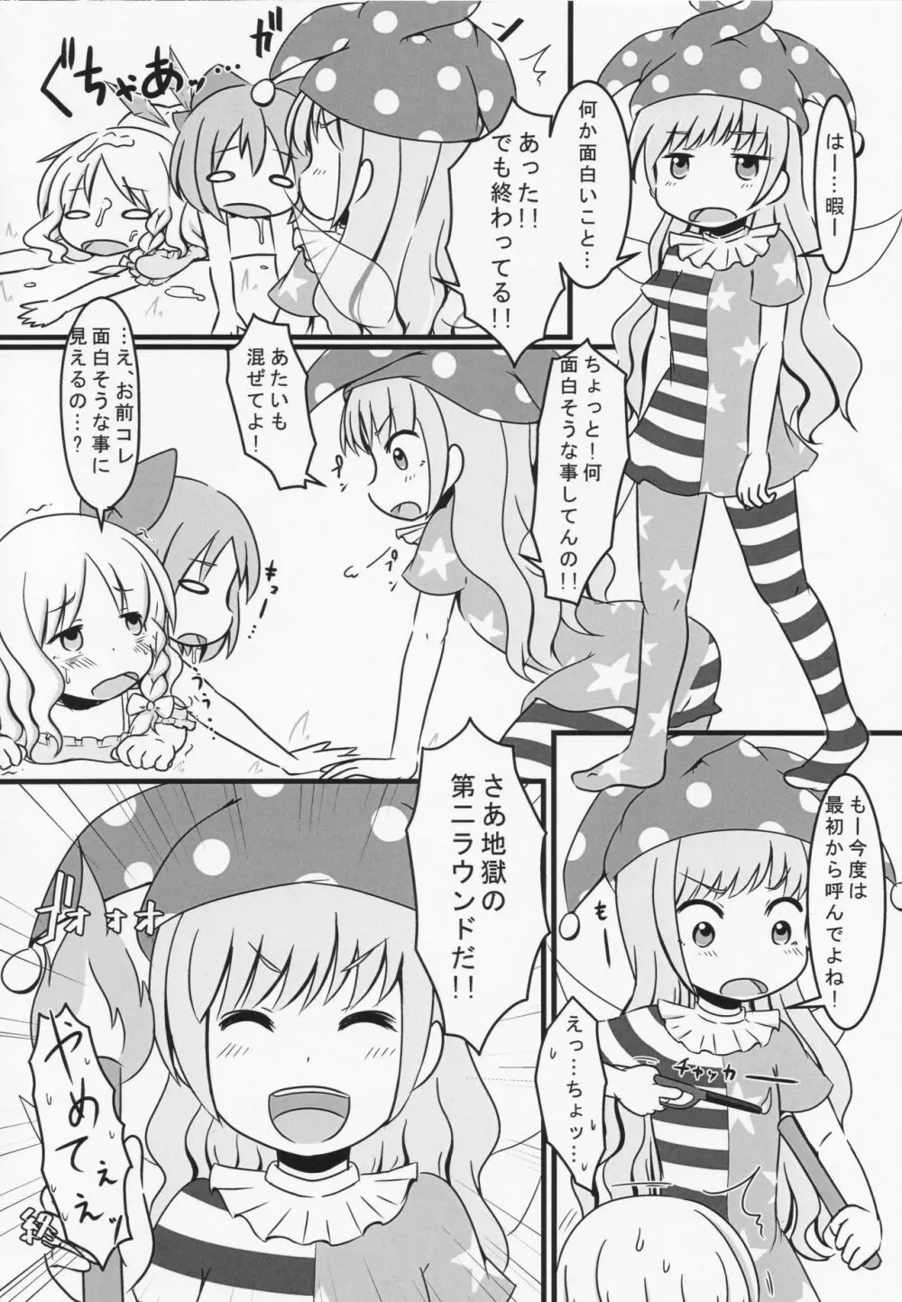 ふたなりチルノが未経験な魔理沙とする本 Page.17