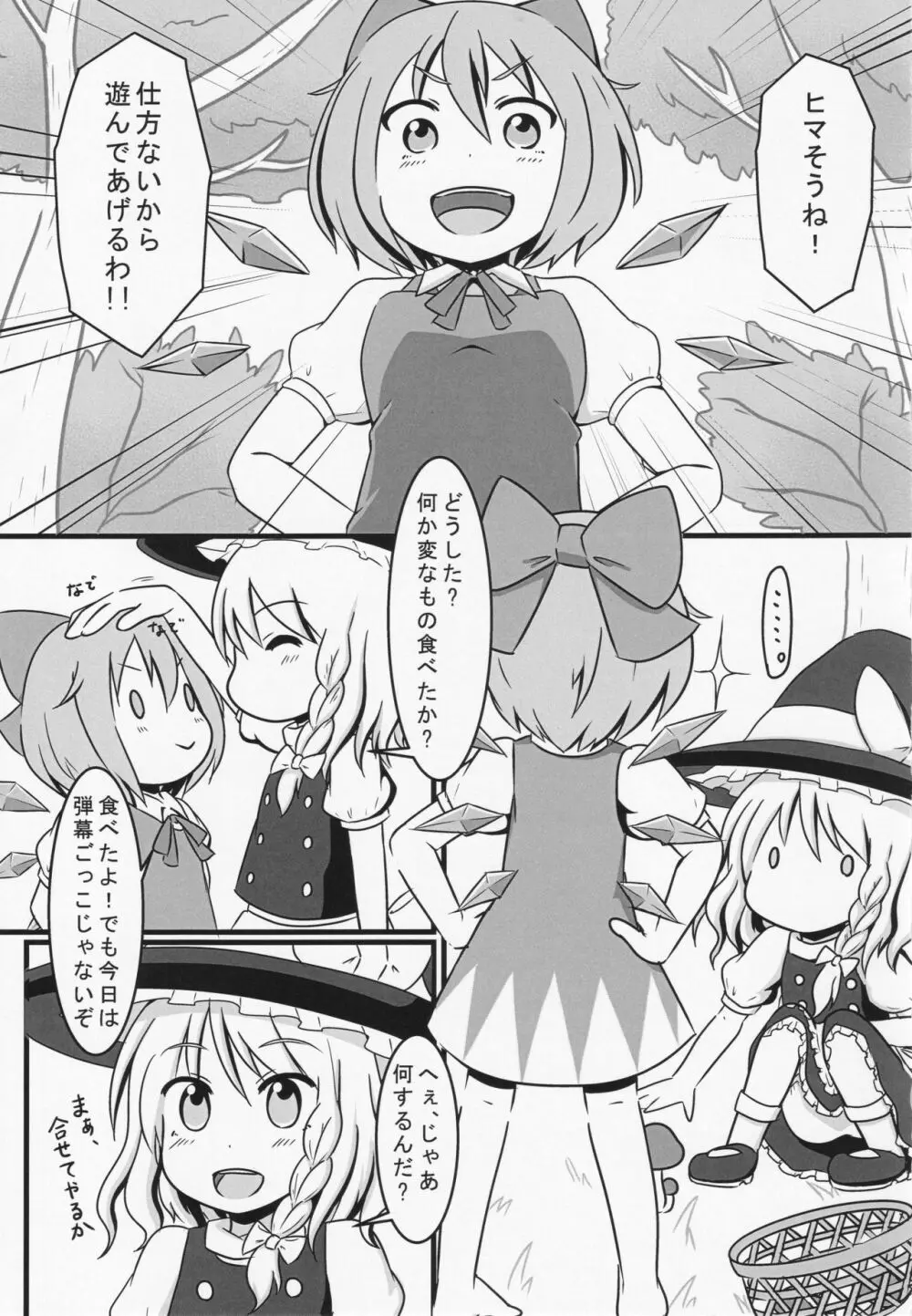 ふたなりチルノが未経験な魔理沙とする本 Page.2