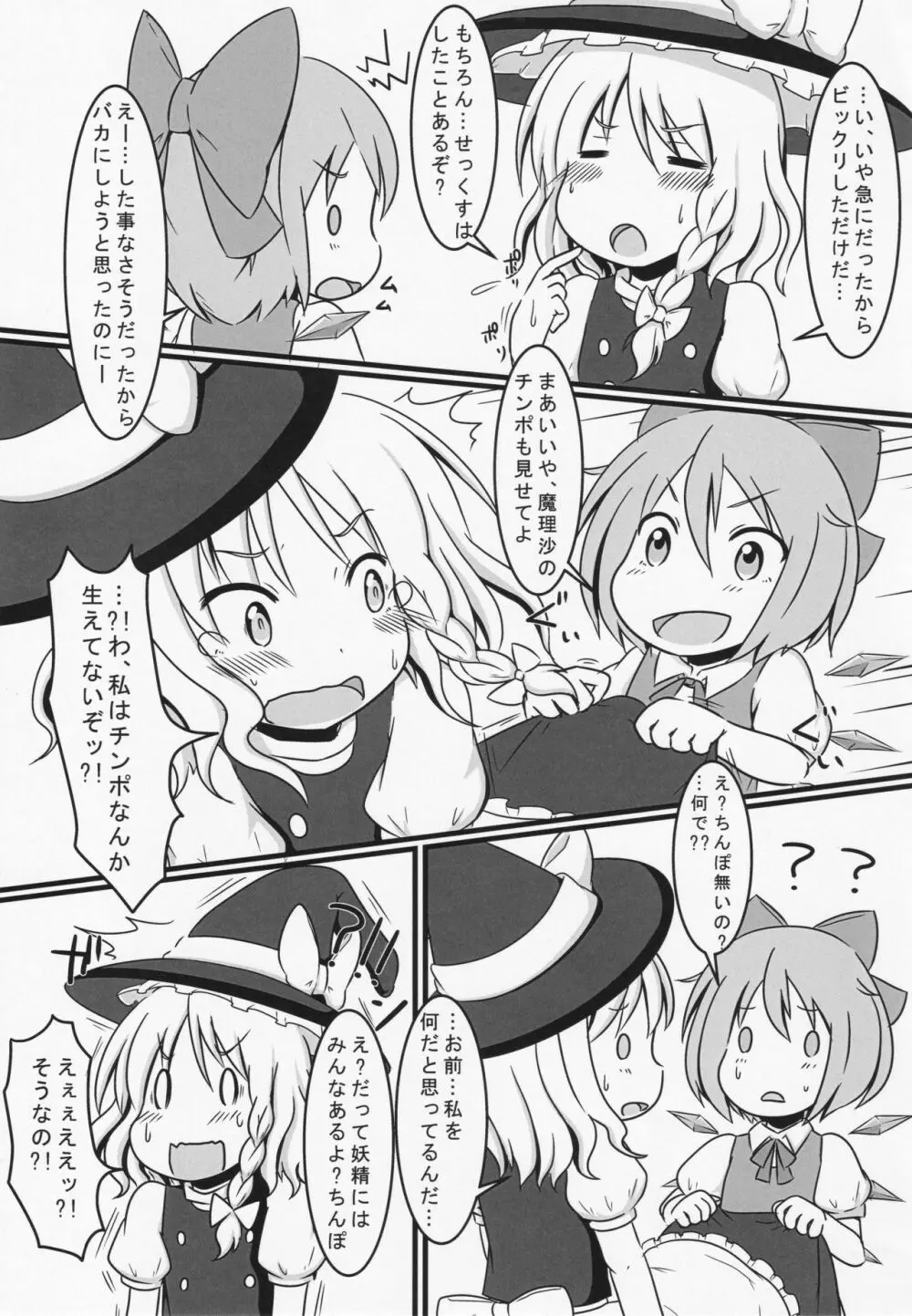 ふたなりチルノが未経験な魔理沙とする本 Page.4