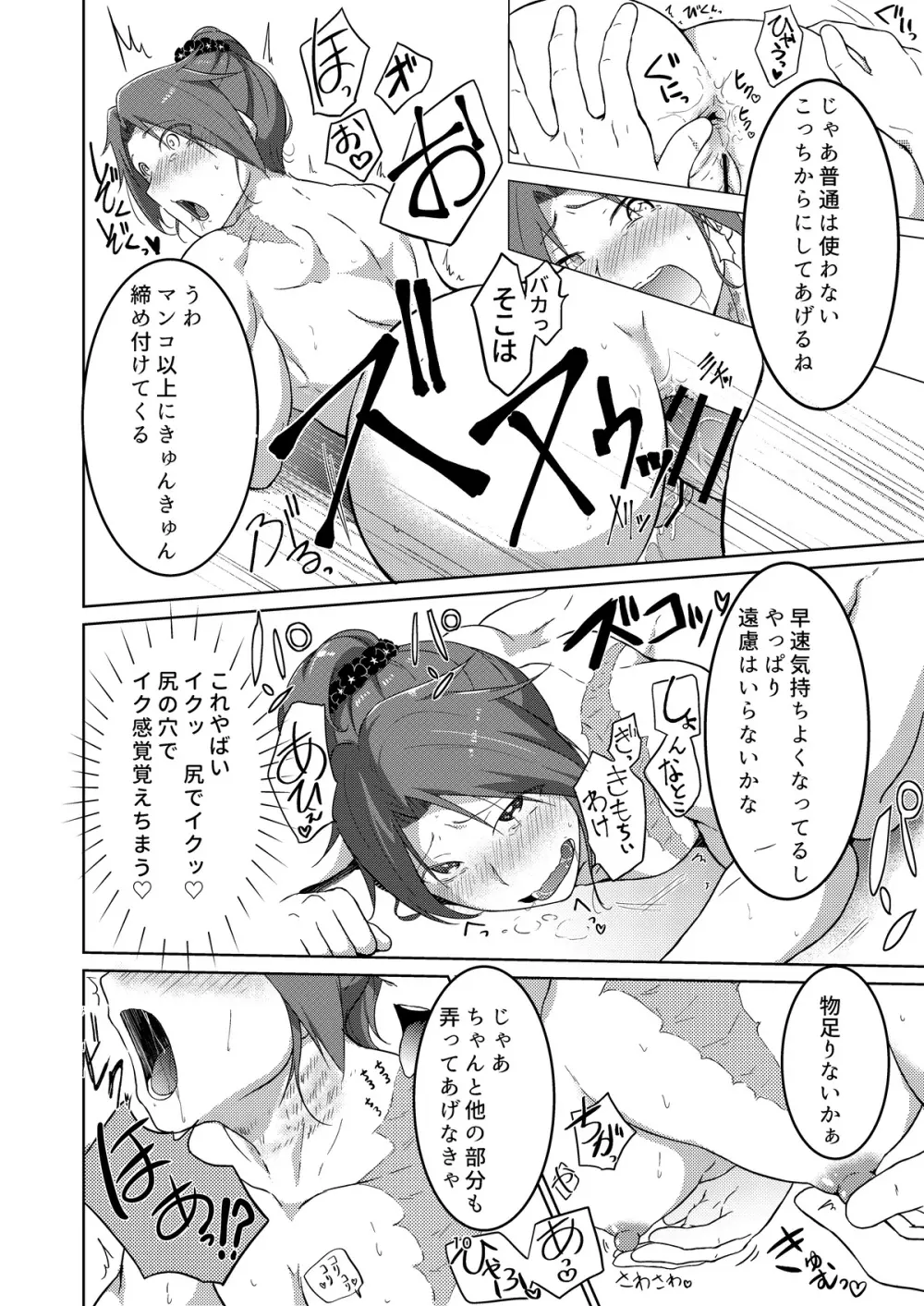 うちの筋肉娘催眠陵辱本 Page.11