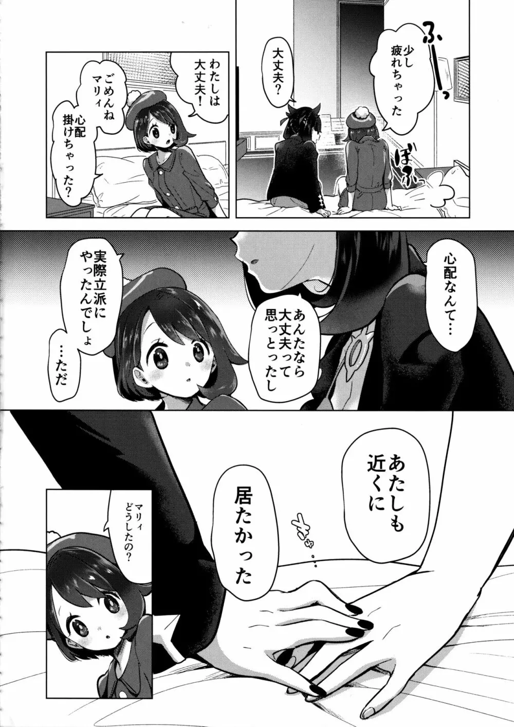 マリィはユウリからあまいリンゴをふたつもらいました。 Page.13