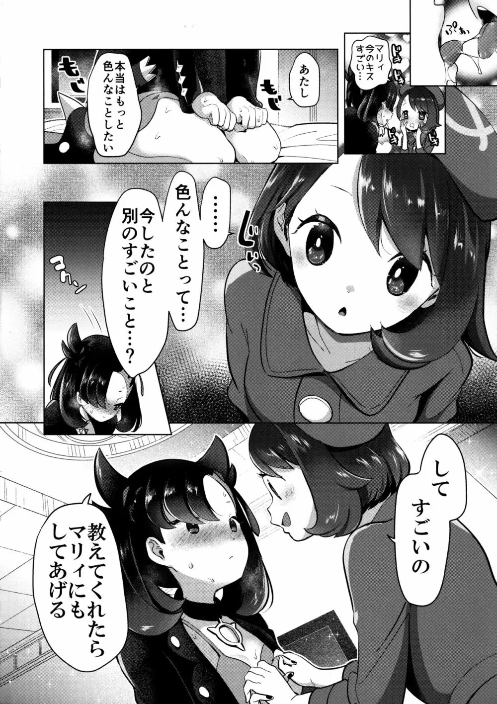 マリィはユウリからあまいリンゴをふたつもらいました。 Page.15