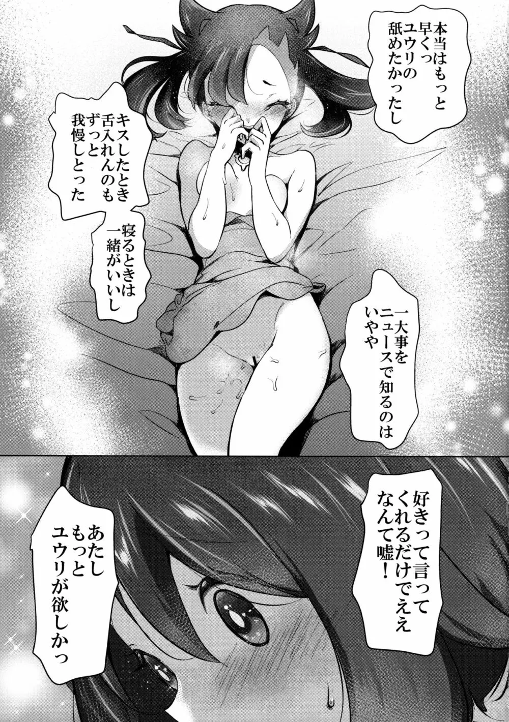 マリィはユウリからあまいリンゴをふたつもらいました。 Page.20