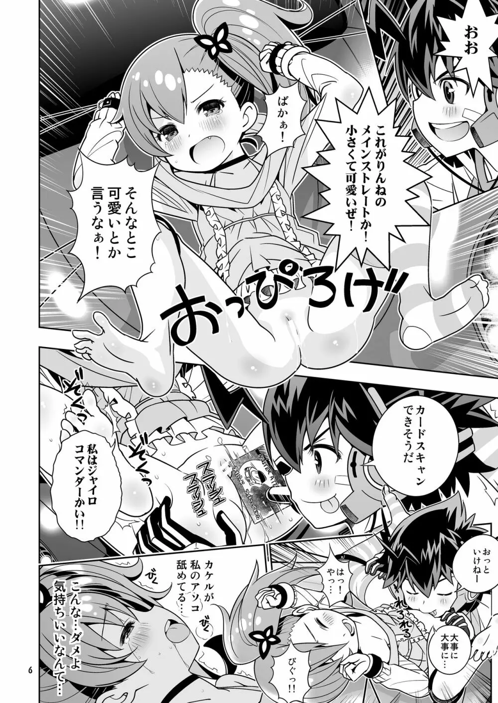 幼馴染は感度良好 しましまニーソとハイブリッドセックス Page.6