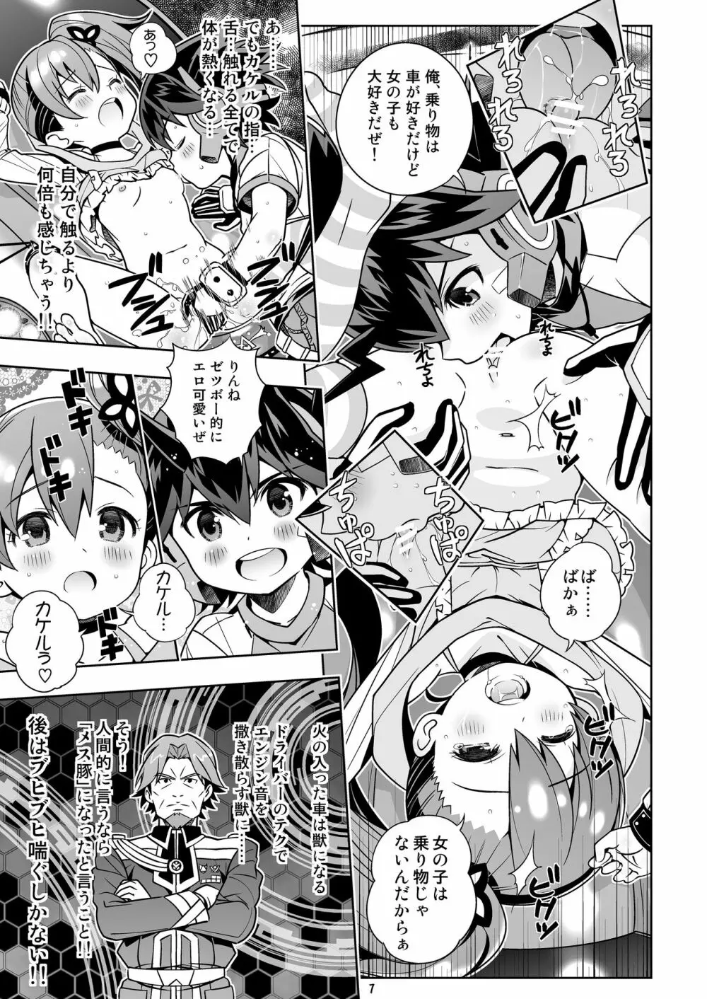 幼馴染は感度良好 しましまニーソとハイブリッドセックス Page.7