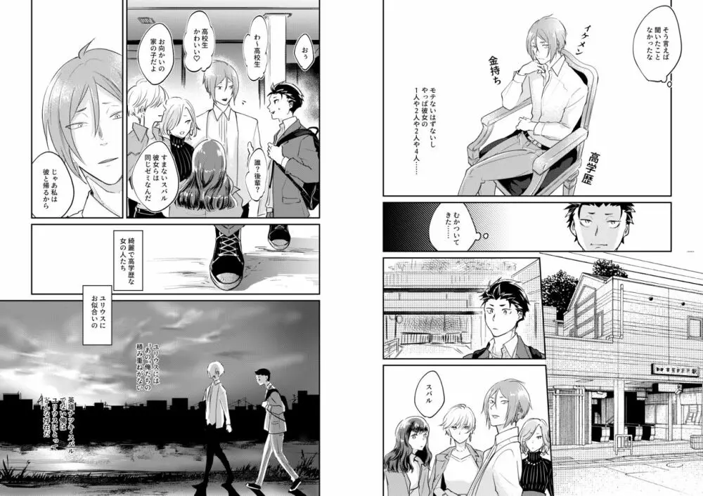 王子はキスで目覚めるか Page.10