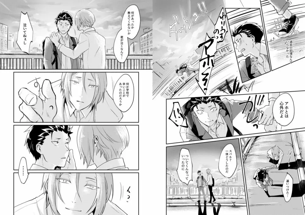 王子はキスで目覚めるか Page.12