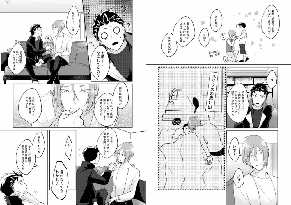 王子はキスで目覚めるか Page.17