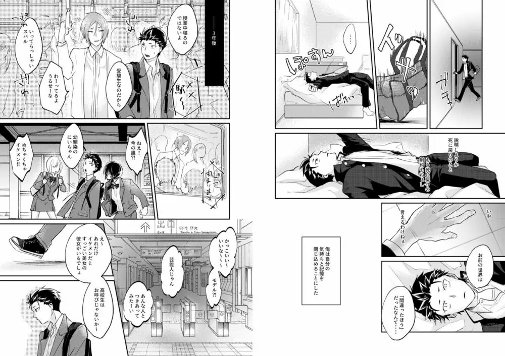 王子はキスで目覚めるか Page.9