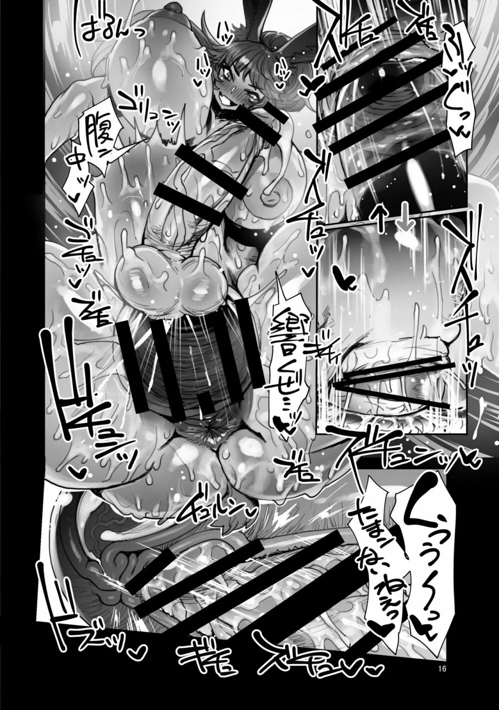 創造魔法のちょっとした応用 Page.16