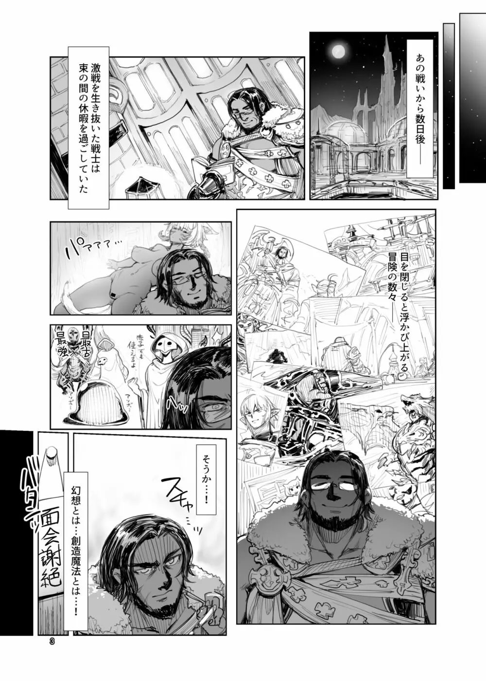 創造魔法のちょっとした応用 Page.4