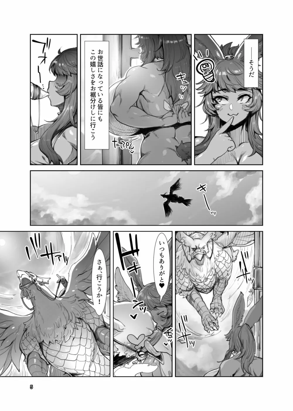 創造魔法のちょっとした応用 Page.6