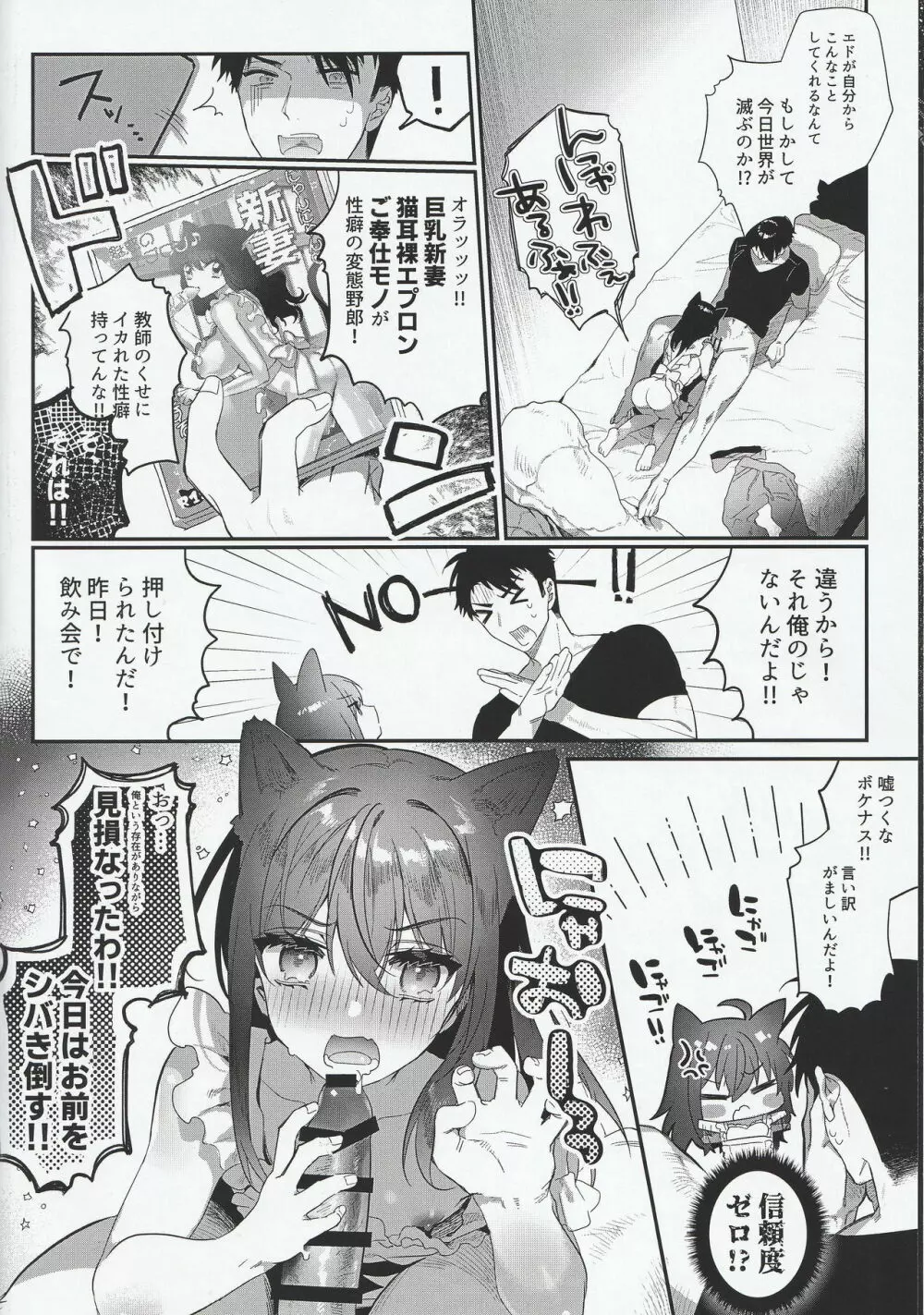 じぇらしい×ごほうし Page.5