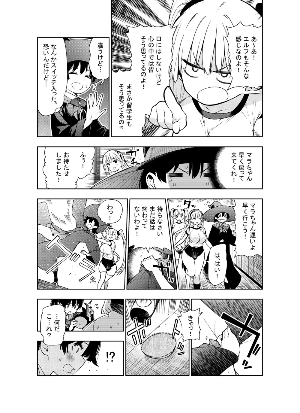 フタナリのエルフ Page.18