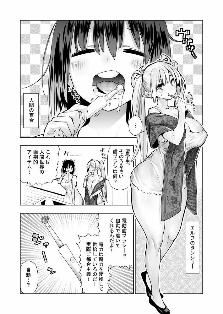 フタナリのエルフ Page.94