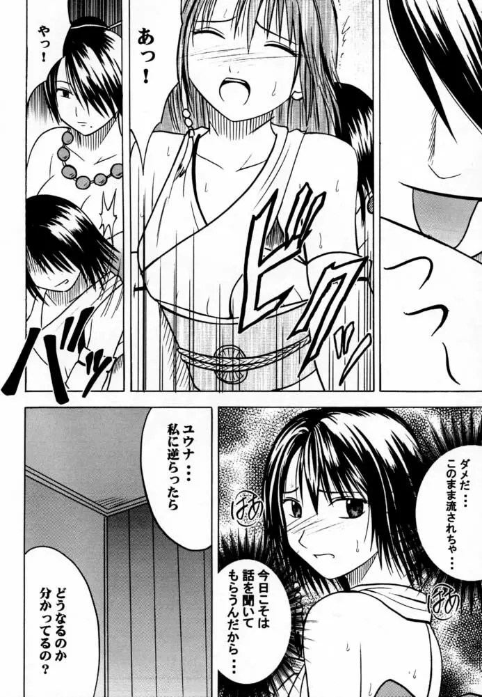 愛のコケラくず Page.11