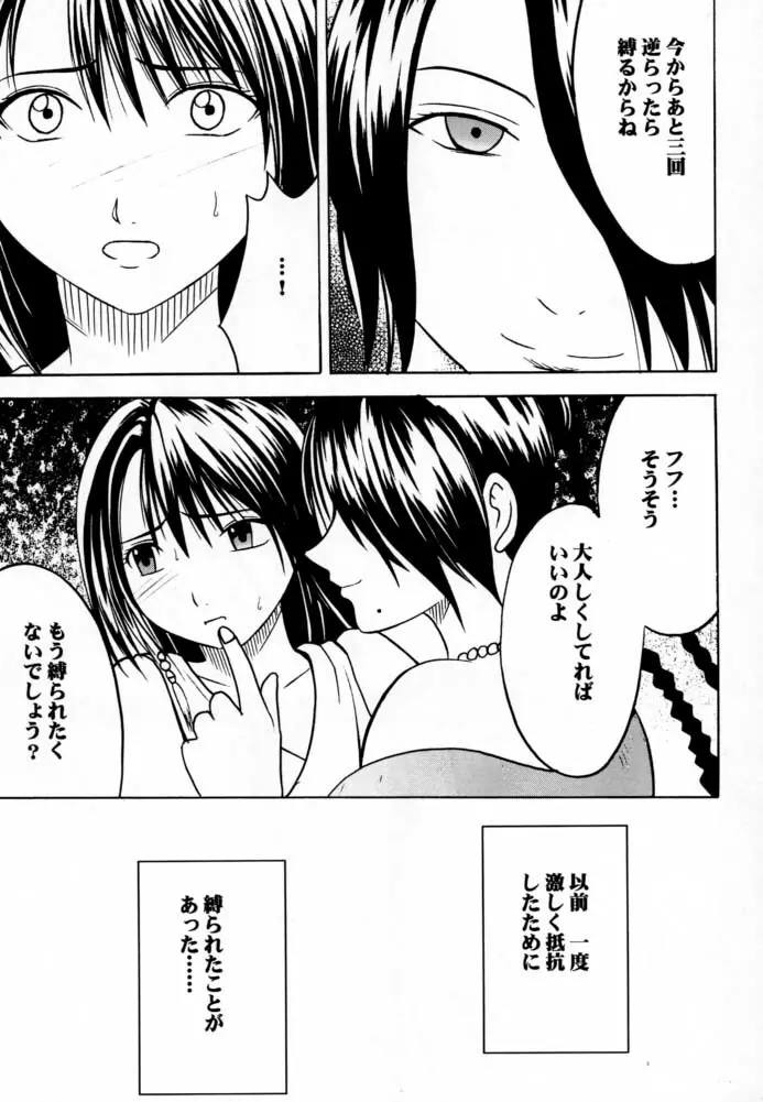 愛のコケラくず Page.12