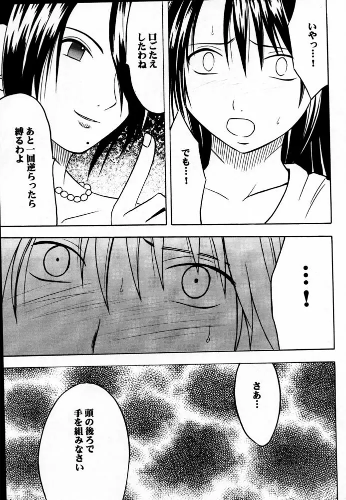 愛のコケラくず Page.16