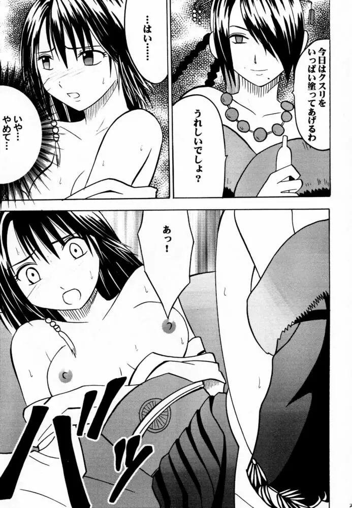 愛のコケラくず Page.20