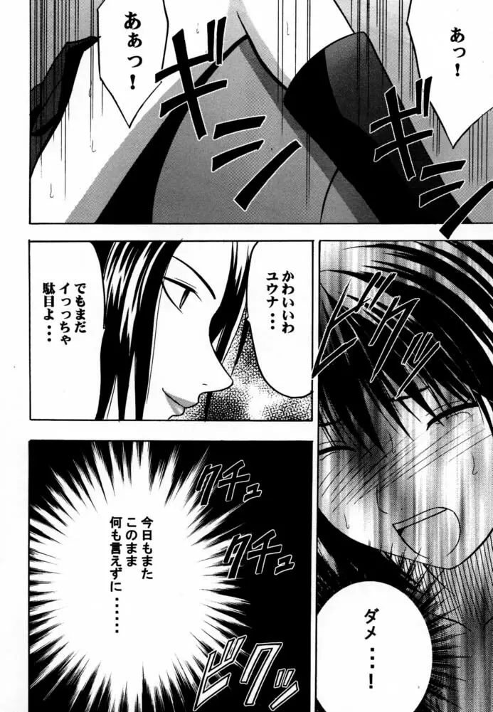 愛のコケラくず Page.23