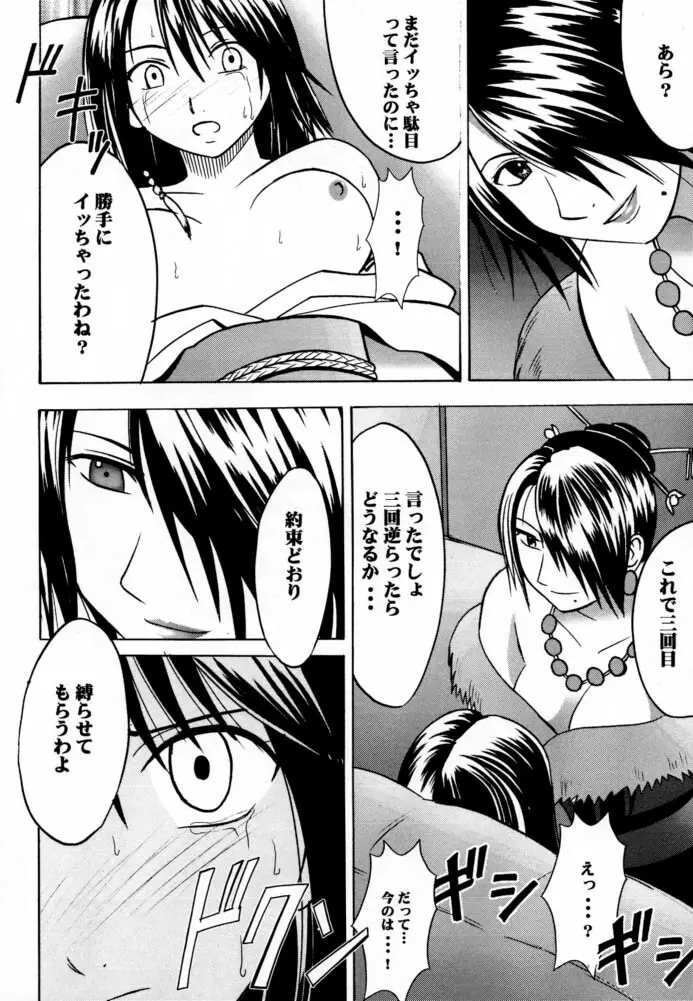 愛のコケラくず Page.25