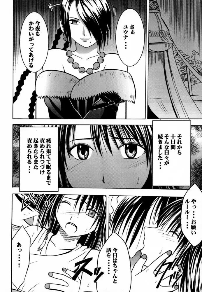 愛のコケラくず Page.7