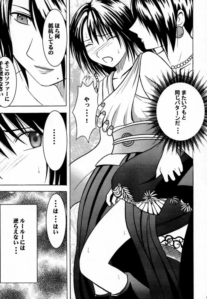 愛のコケラくず Page.8